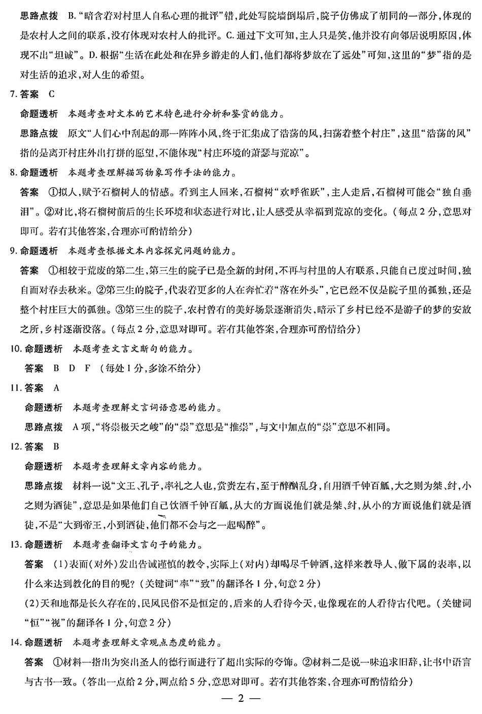天一大联考2025届高考高三第二次教学质量检测（12.27-12.28）语文试卷答案.pdf_第2页