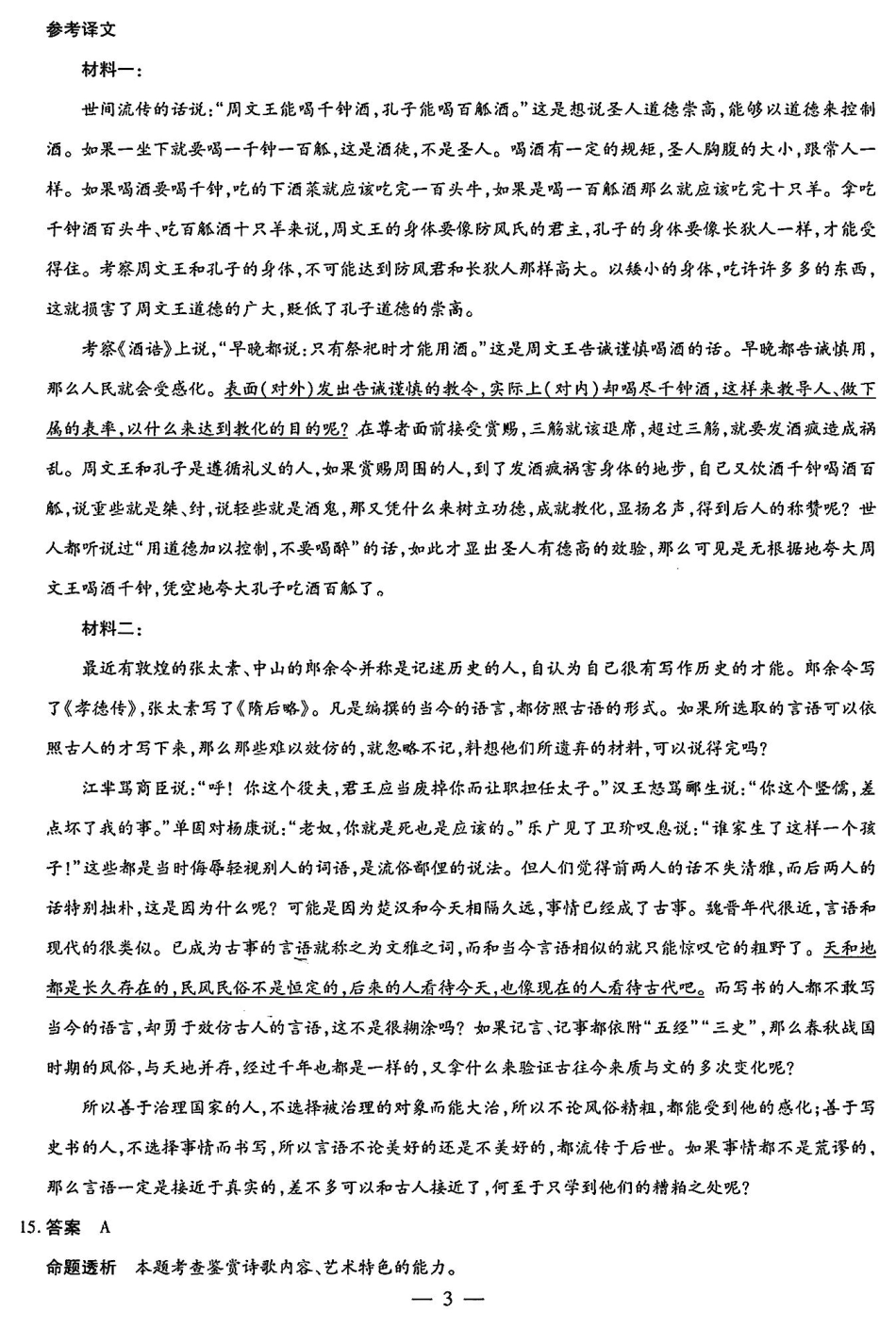天一大联考2025届高考高三第二次教学质量检测（12.27-12.28）语文试卷答案.pdf_第3页