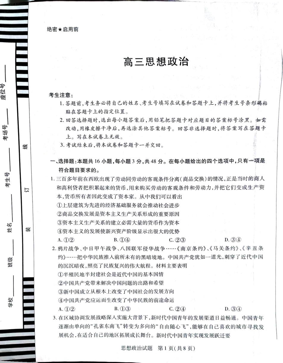 天一大联考2025届高考高三第二次教学质量检测（12.27-12.28）政治试卷.pdf_第1页
