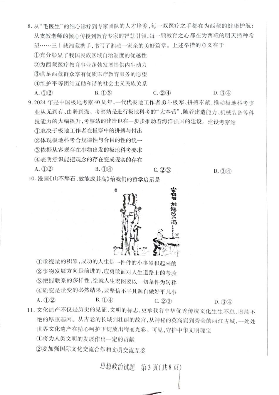 天一大联考2025届高考高三第二次教学质量检测（12.27-12.28）政治试卷.pdf_第3页