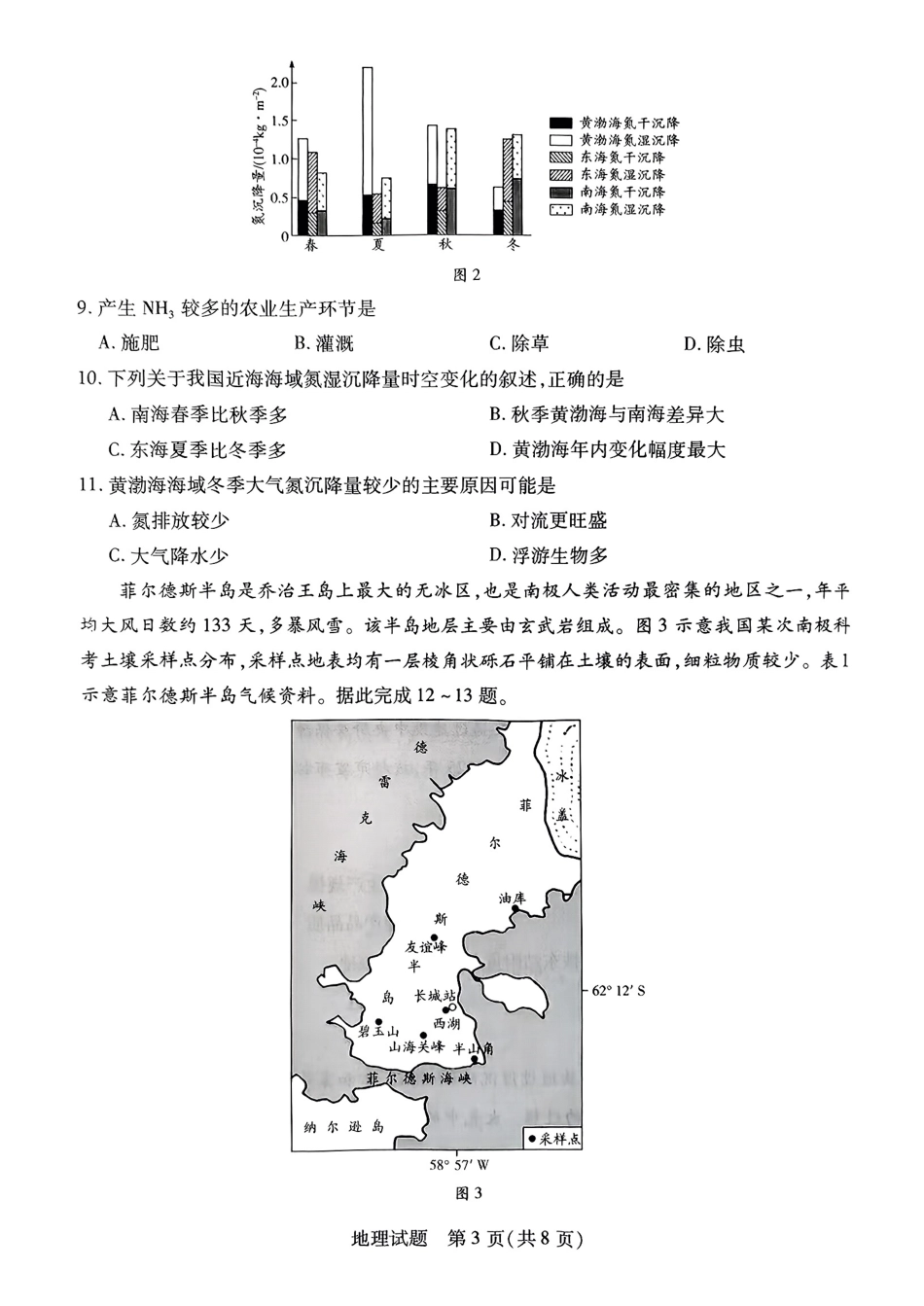 天一大联考2025届高三年级第三次模拟考试（5.6-5.8）地理试卷+答案.pdf_第3页