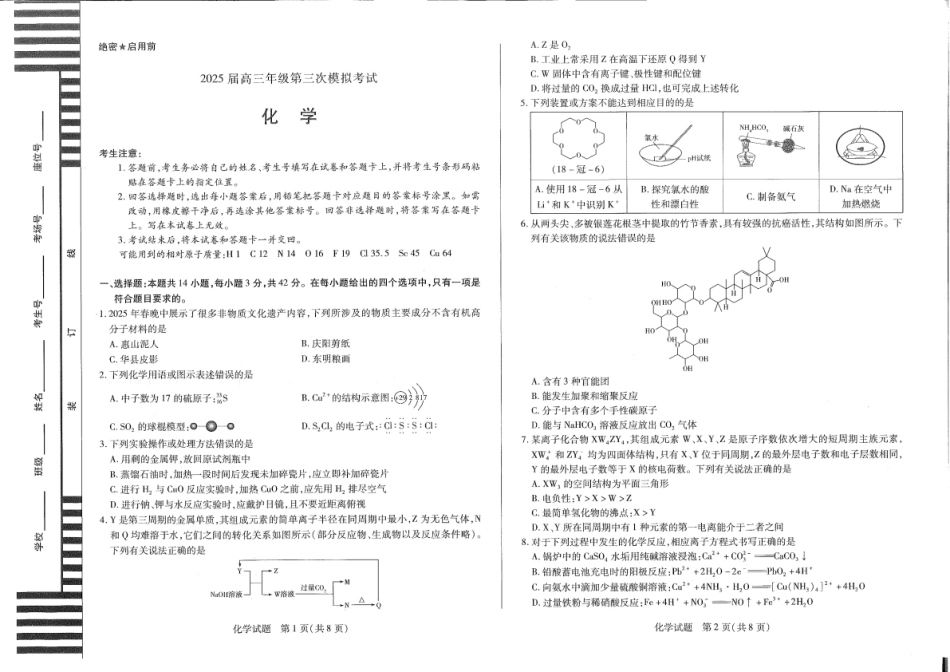 天一大联考2025届高三年级第三次模拟考试（5.6-5.8）化学试卷.pdf_第1页