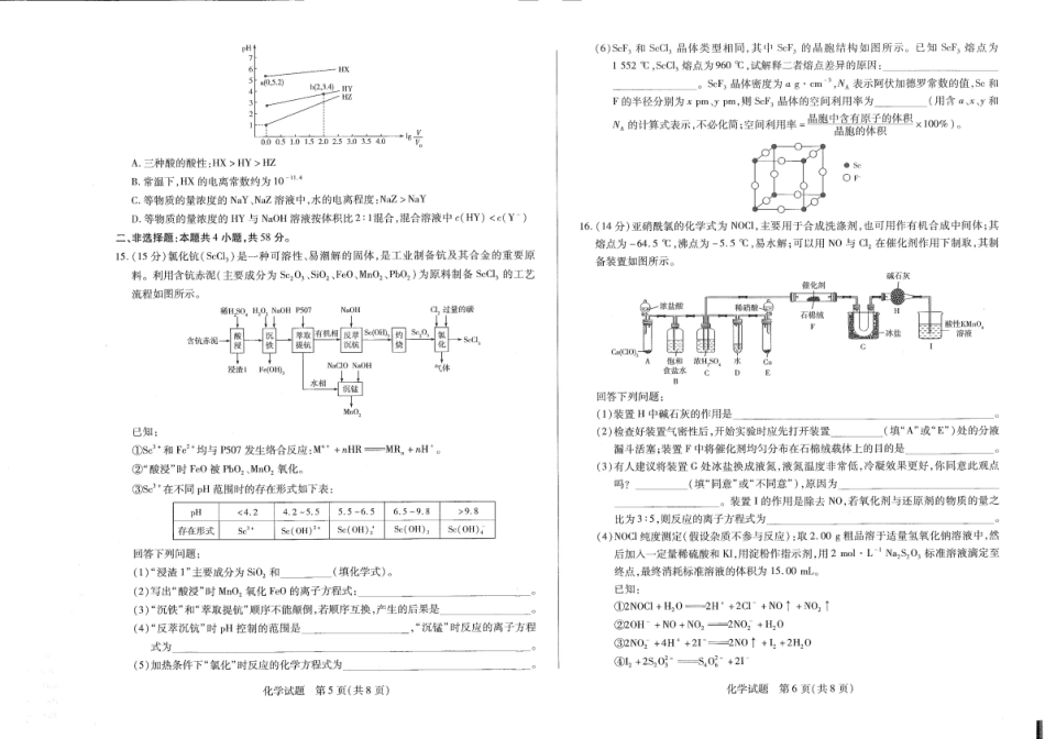 天一大联考2025届高三年级第三次模拟考试（5.6-5.8）化学试卷.pdf_第3页