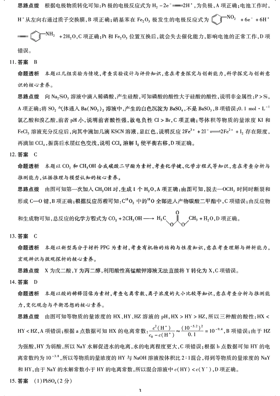 天一大联考2025届高三年级第三次模拟考试（5.6-5.8）化学试卷答案.pdf_第3页