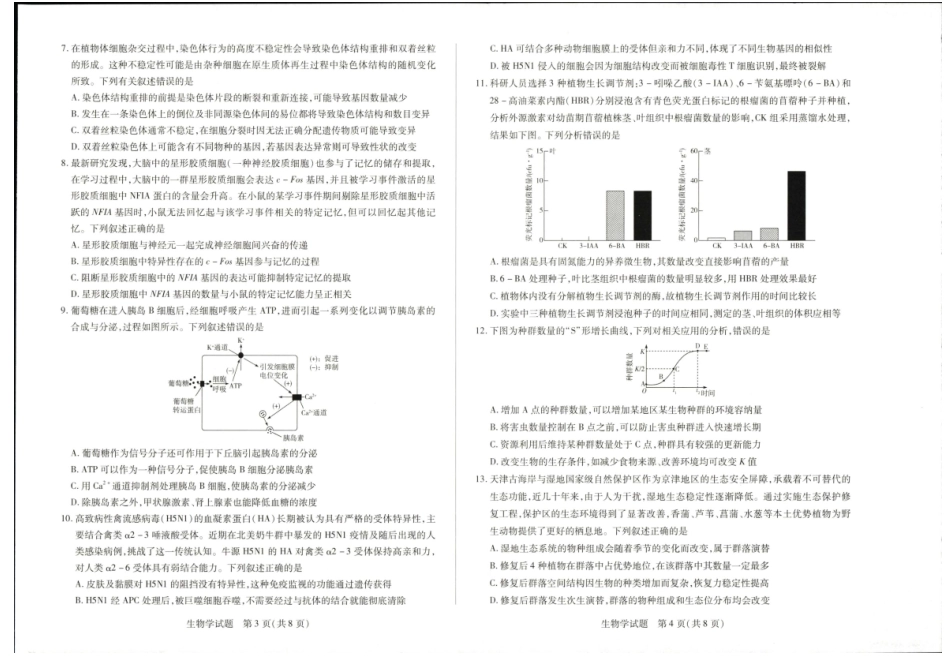 天一大联考2025届高三年级第三次模拟考试(5.6-5.8)生物试卷+答案.pdf_第2页