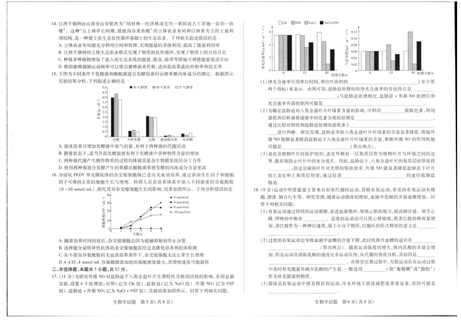 天一大联考2025届高三年级第三次模拟考试(5.6-5.8)生物试卷+答案.pdf_第3页