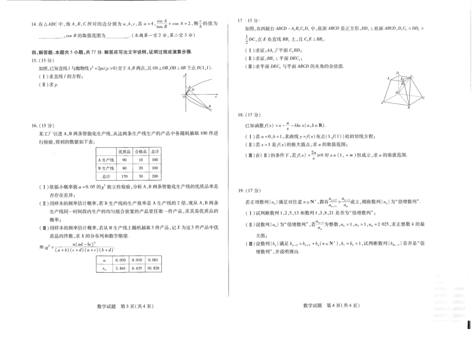 天一大联考2025届高三年级第三次模拟考试（5.6-5.8）数学试卷+答案.pdf_第2页