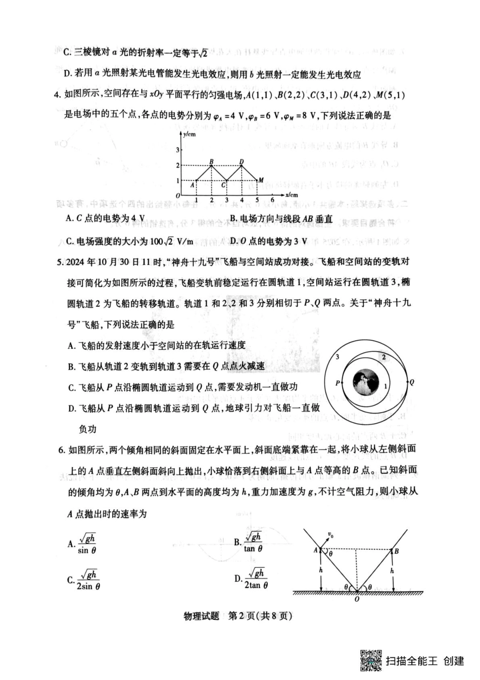 天一大联考2025届高三年级第三次模拟考试(5.6-5.8)物理试卷.pdf_第2页