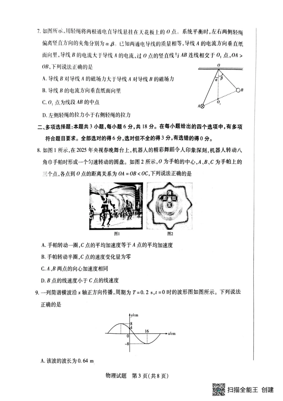 天一大联考2025届高三年级第三次模拟考试(5.6-5.8)物理试卷.pdf_第3页