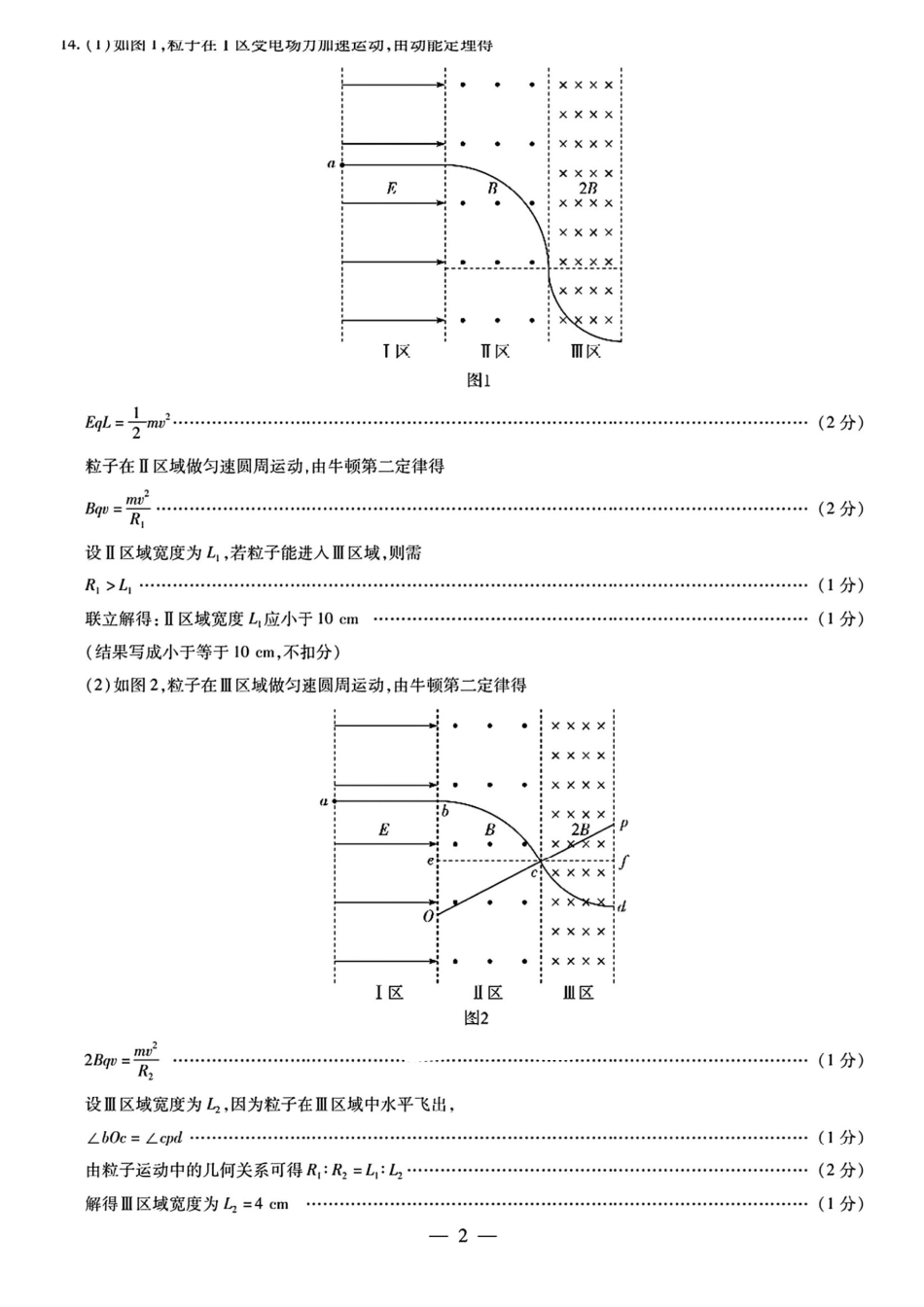 天一大联考2025届高三年级第三次模拟考试(5.6-5.8)物理试卷答案.pdf_第2页