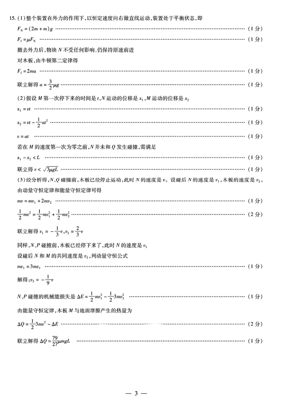 天一大联考2025届高三年级第三次模拟考试(5.6-5.8)物理试卷答案.pdf_第3页