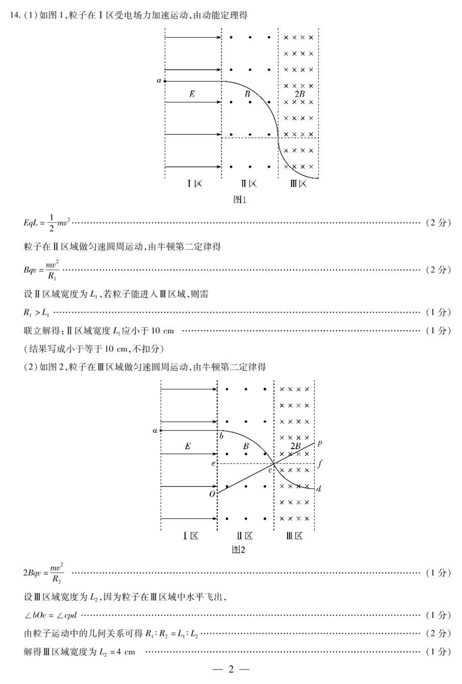 天一大联考2025届高三年级第三次模拟考试（5.6-5.8）物理试卷简易答案.pdf_第2页