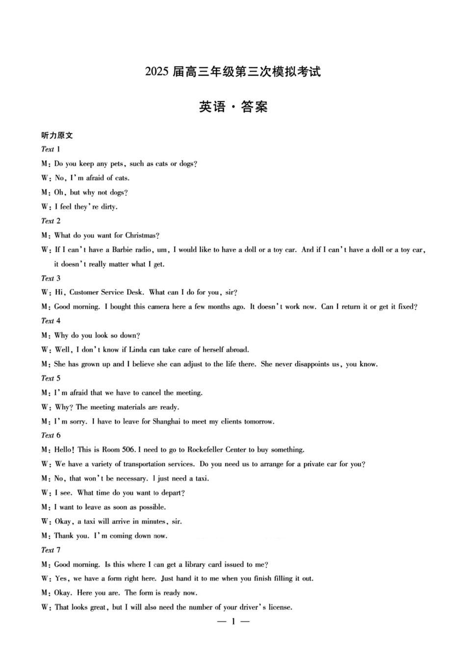 天一大联考2025届高三年级第三次模拟考试(5.6-5.8)英语试卷答案.pdf_第1页