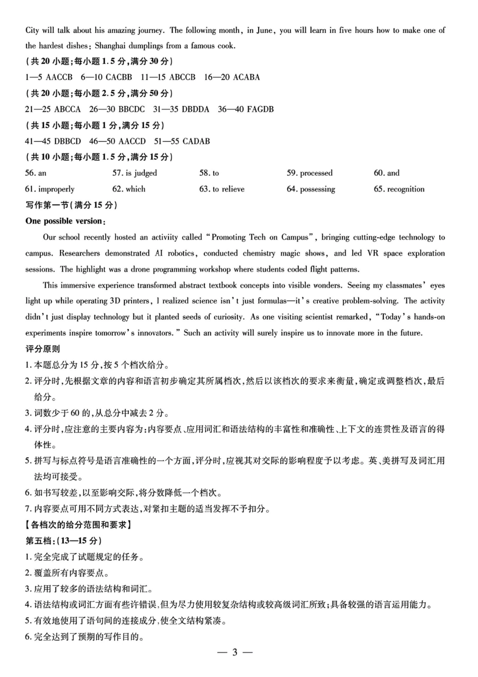 天一大联考2025届高三年级第三次模拟考试(5.6-5.8)英语试卷答案.pdf_第3页