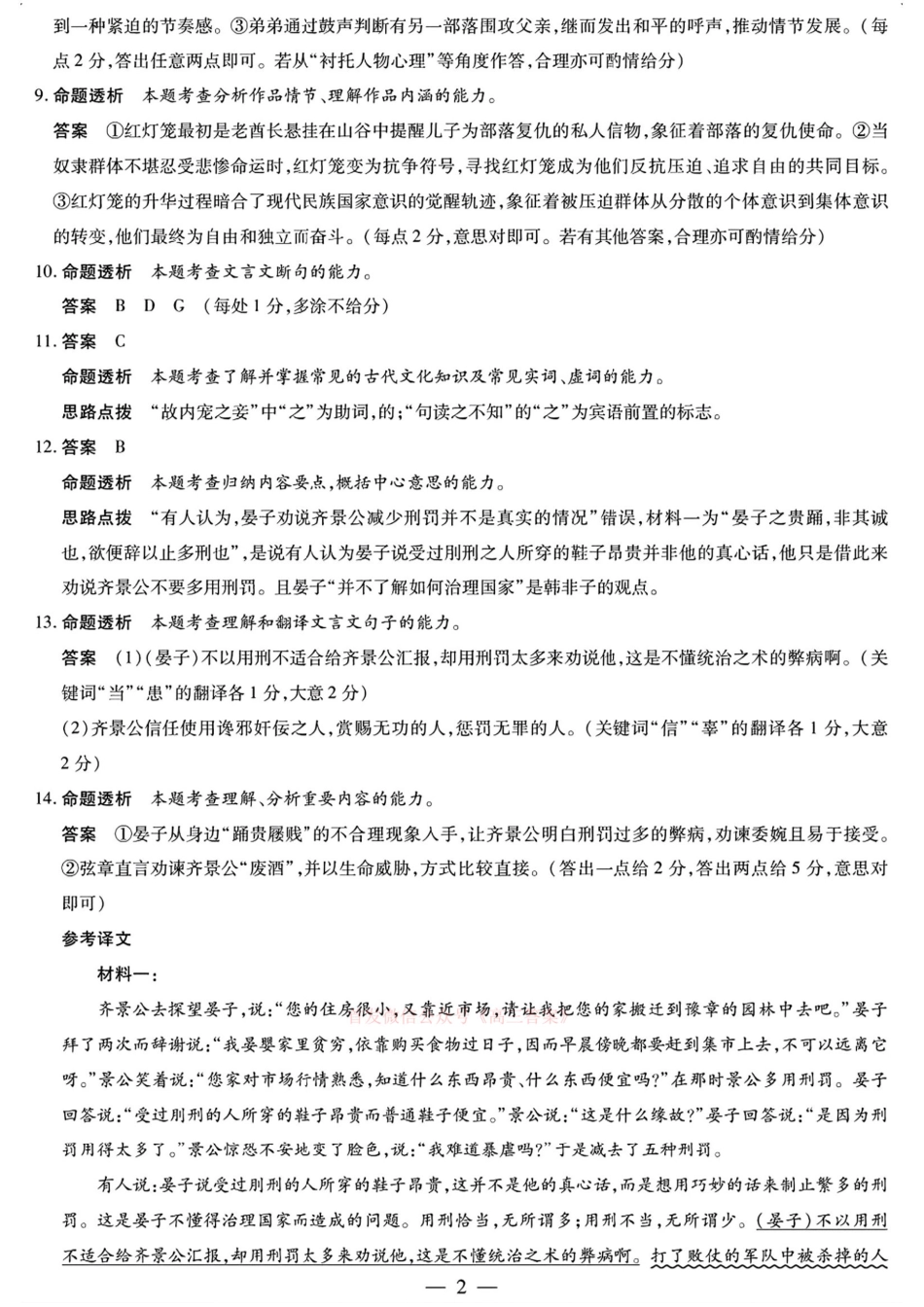 天一大联考2025届高三年级第三次模拟考试（5.6-5.8）语文试卷答案.pdf_第2页