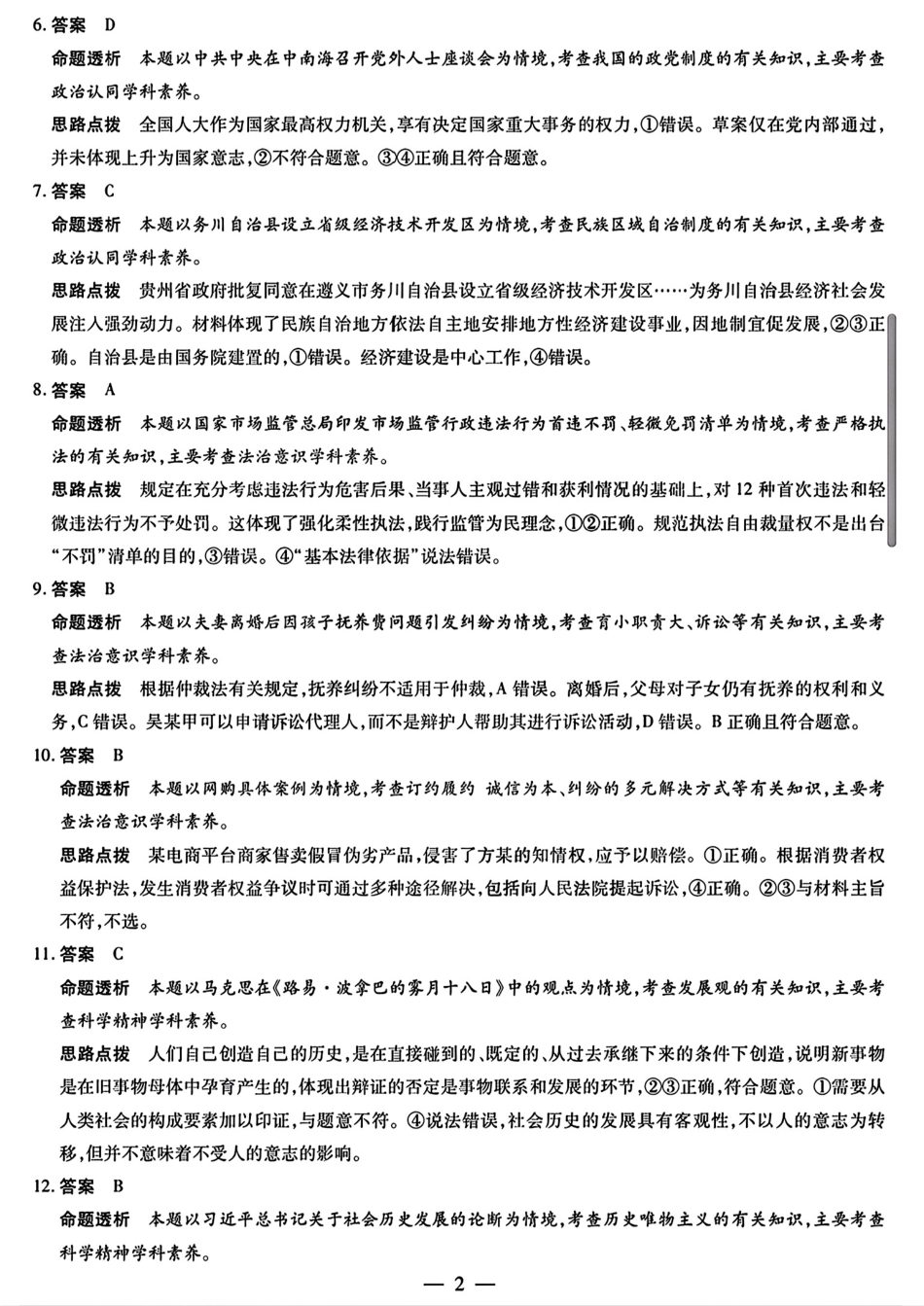 天一大联考2025届高三年级第三次模拟考试（5.6-5.8）政治试卷答案.pdf_第2页