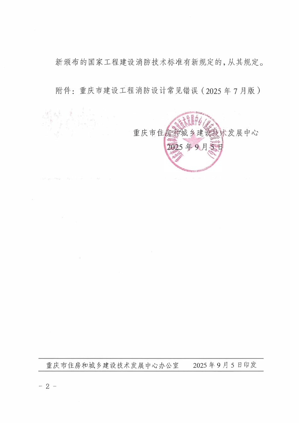 重庆市建设工程消防设计常见错误-2025年7月.pdf_第2页