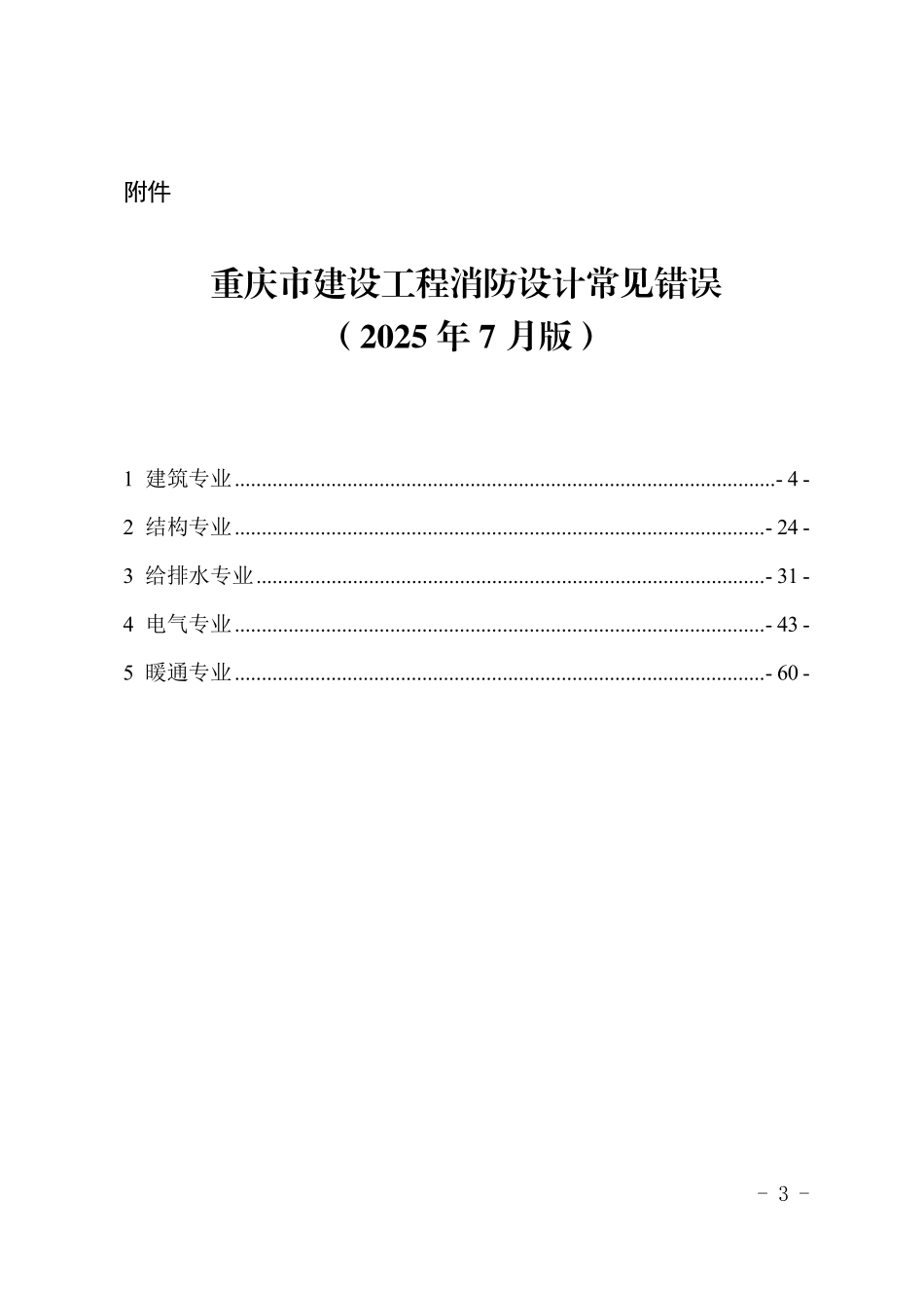 重庆市建设工程消防设计常见错误-2025年7月.pdf_第3页