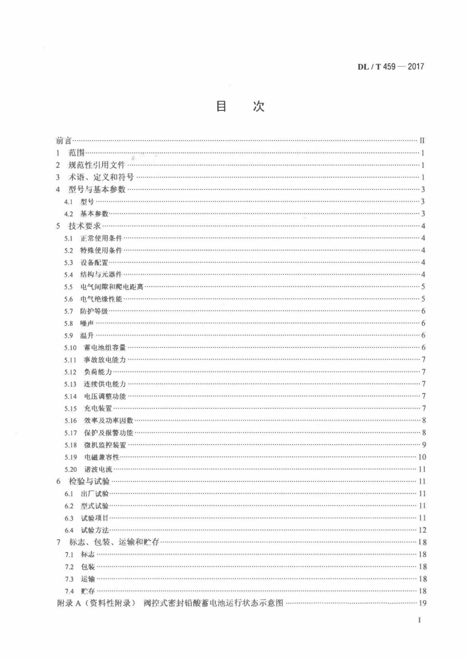 DLT 459-2017 电力用直流电源设备.pdf_第2页