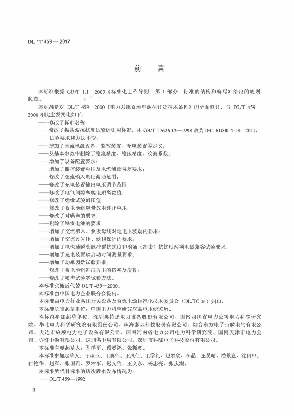 DLT 459-2017 电力用直流电源设备.pdf_第3页