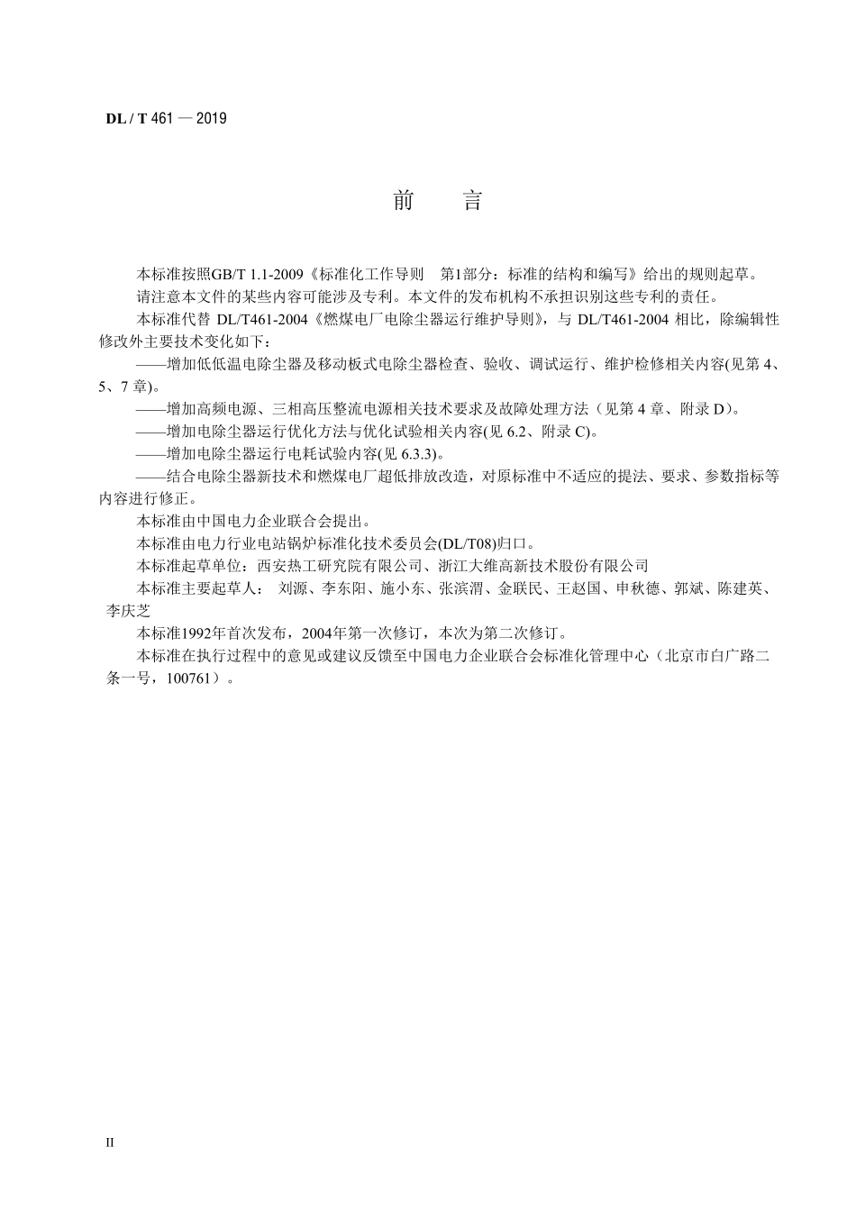 DLT 461-2019 燃煤电厂电除尘器运行维护导则.pdf_第3页