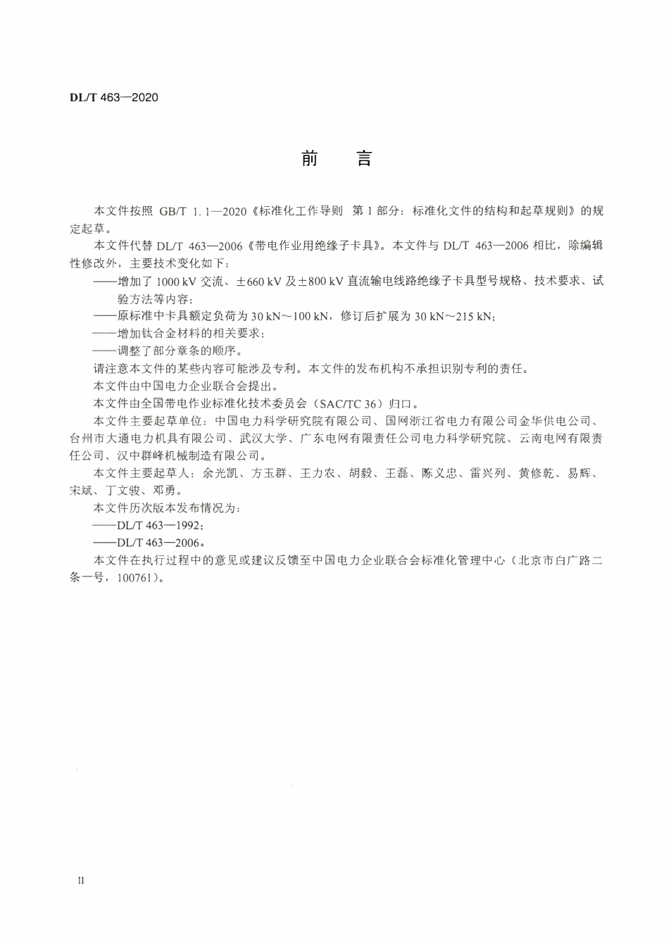 DLT 463-2020 带电作业用绝缘子卡具.pdf_第3页