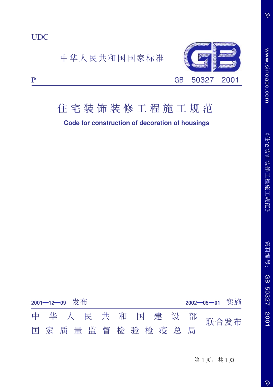 GB50327-2001住宅装饰装修工程施工规范(缩排版清晰）.pdf_第1页