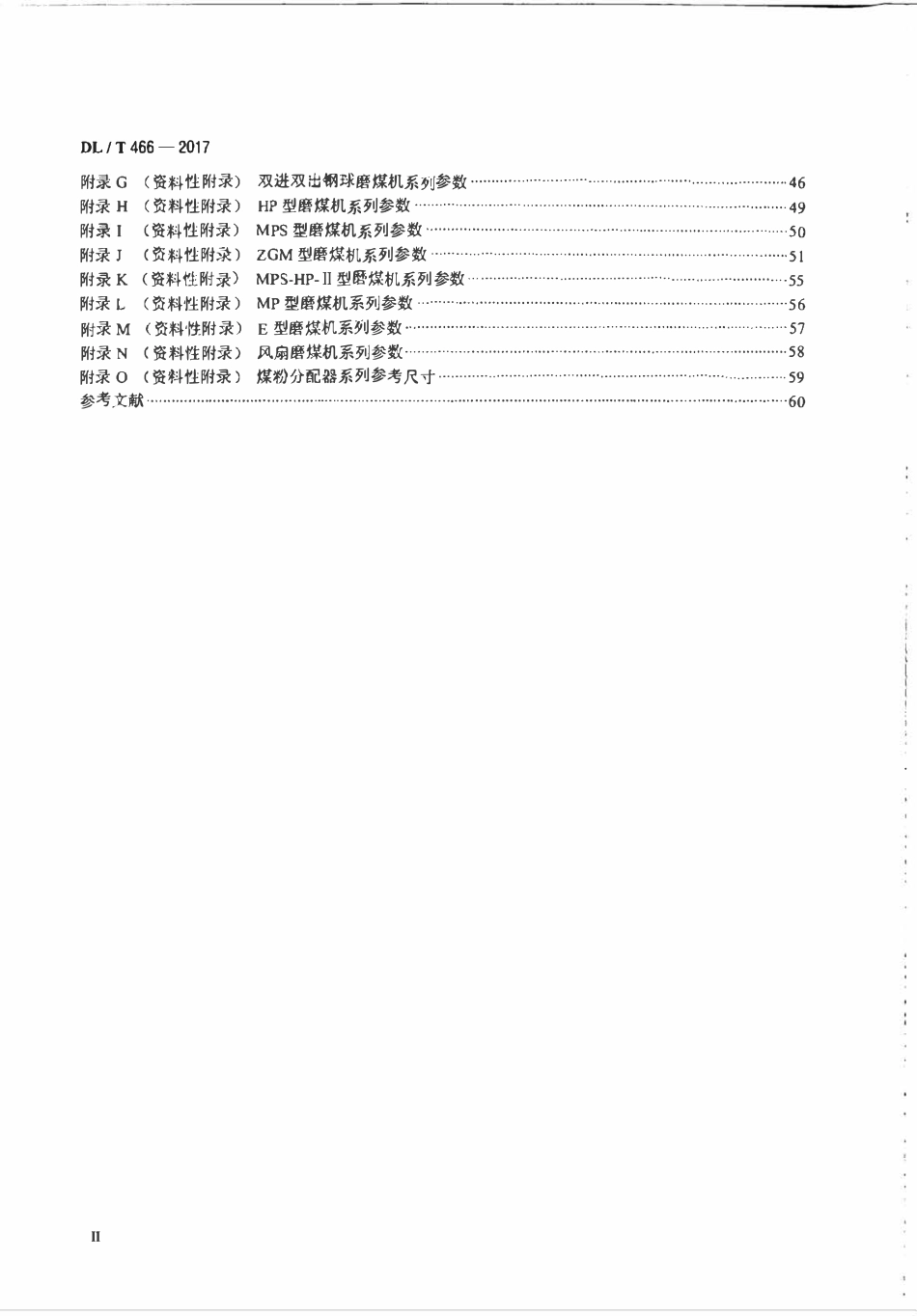 DLT 466-2017 电站磨煤机及制粉系统选型导则.pdf_第3页