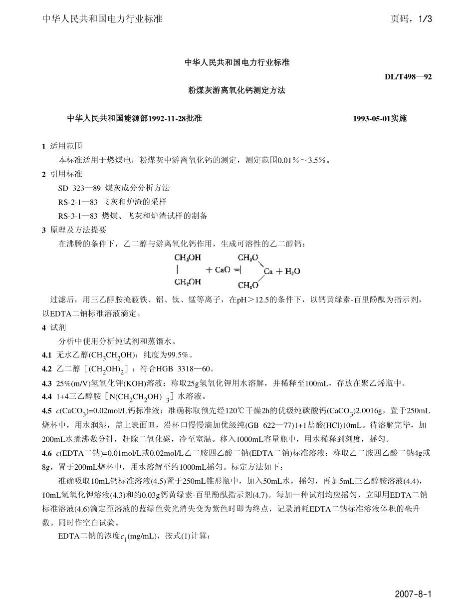 DLT 498-1992 粉煤灰游离氧化钙测定方法.pdf_第1页