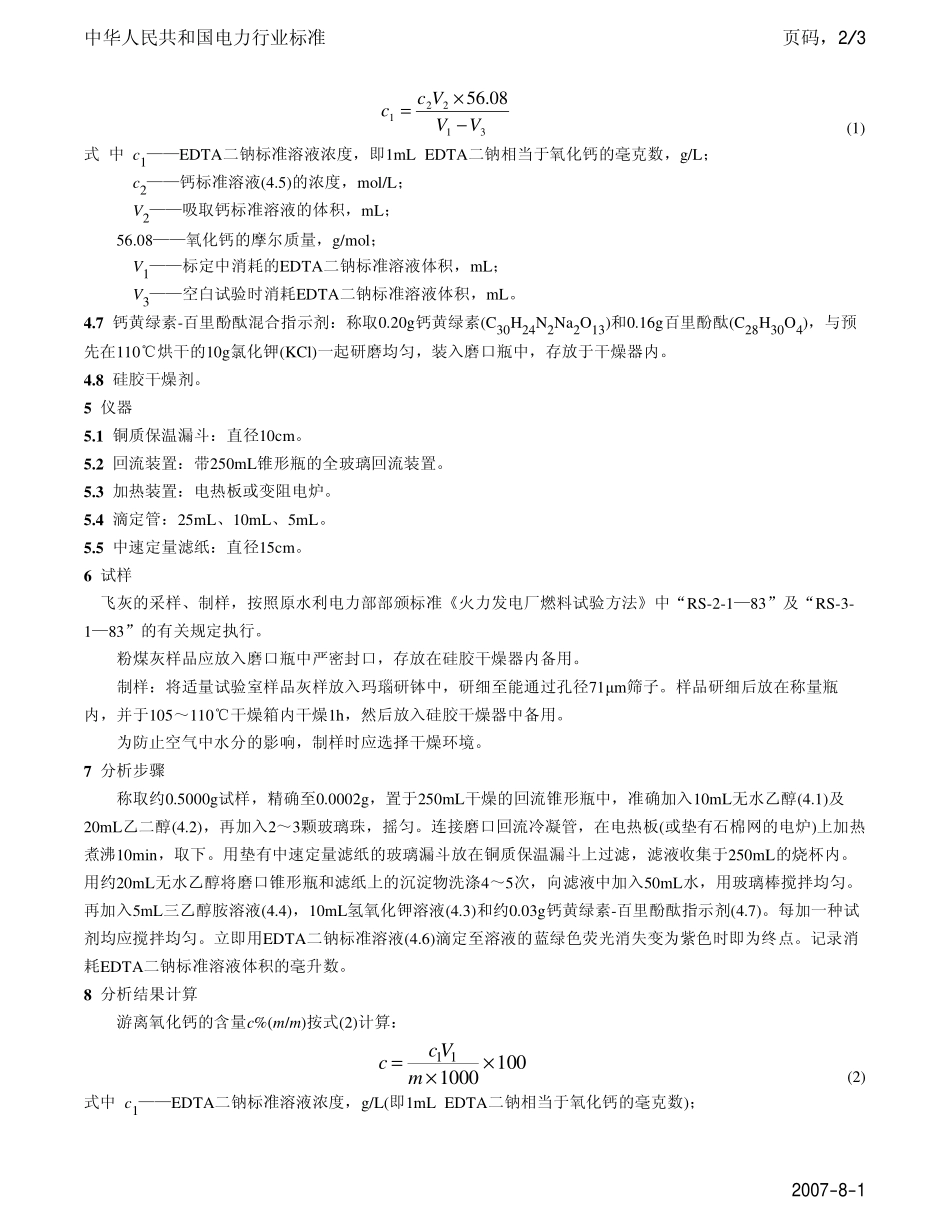 DLT 498-1992 粉煤灰游离氧化钙测定方法.pdf_第2页