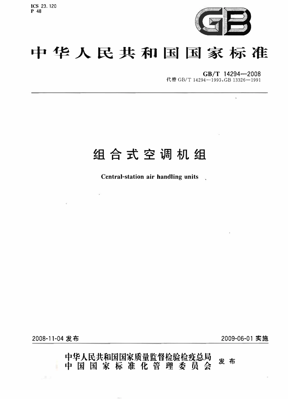 GBT 14294-2008 组合式空调机组.pdf_第1页