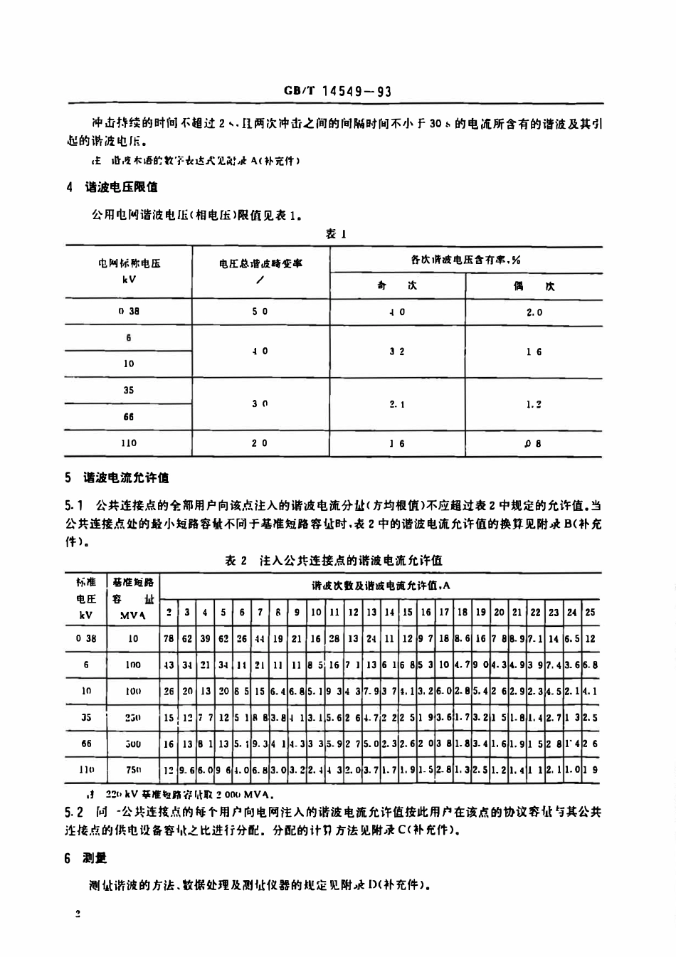 GBT 14549-1993 电能质量公用电网谐波.pdf_第3页