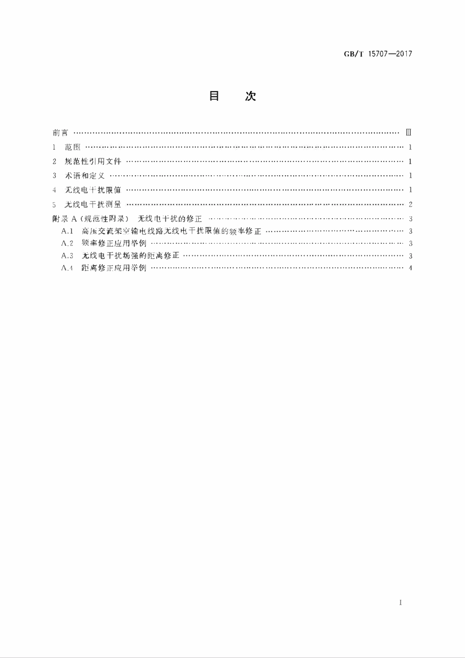 GBT 15707-2017  高压交流架空输电线路无线电干扰限值.pdf_第2页