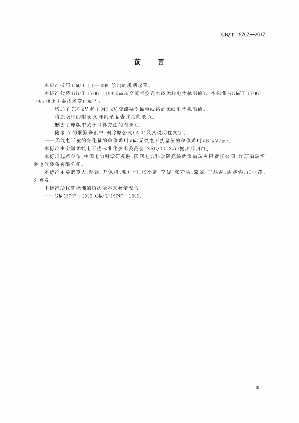 GBT 15707-2017  高压交流架空输电线路无线电干扰限值.pdf_第3页
