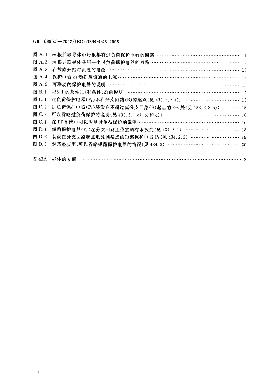 GBT16895.5-2012 低压电气装置  第4-43部分：安全防护  过电流保护.pdf_第3页