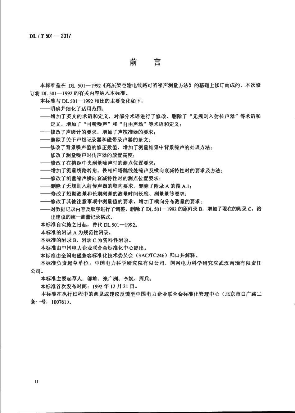 DLT 501-2017 高压架空输电线路可听噪声测量方法.pdf_第3页