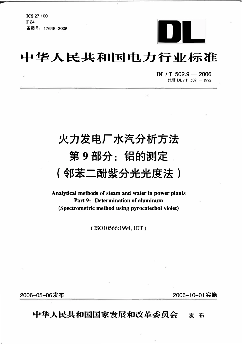 DLT 502.9-2006 火力发电厂水汽分析方法 第9部分 铝的测定(邻苯二酚紫分光光度法).pdf_第1页