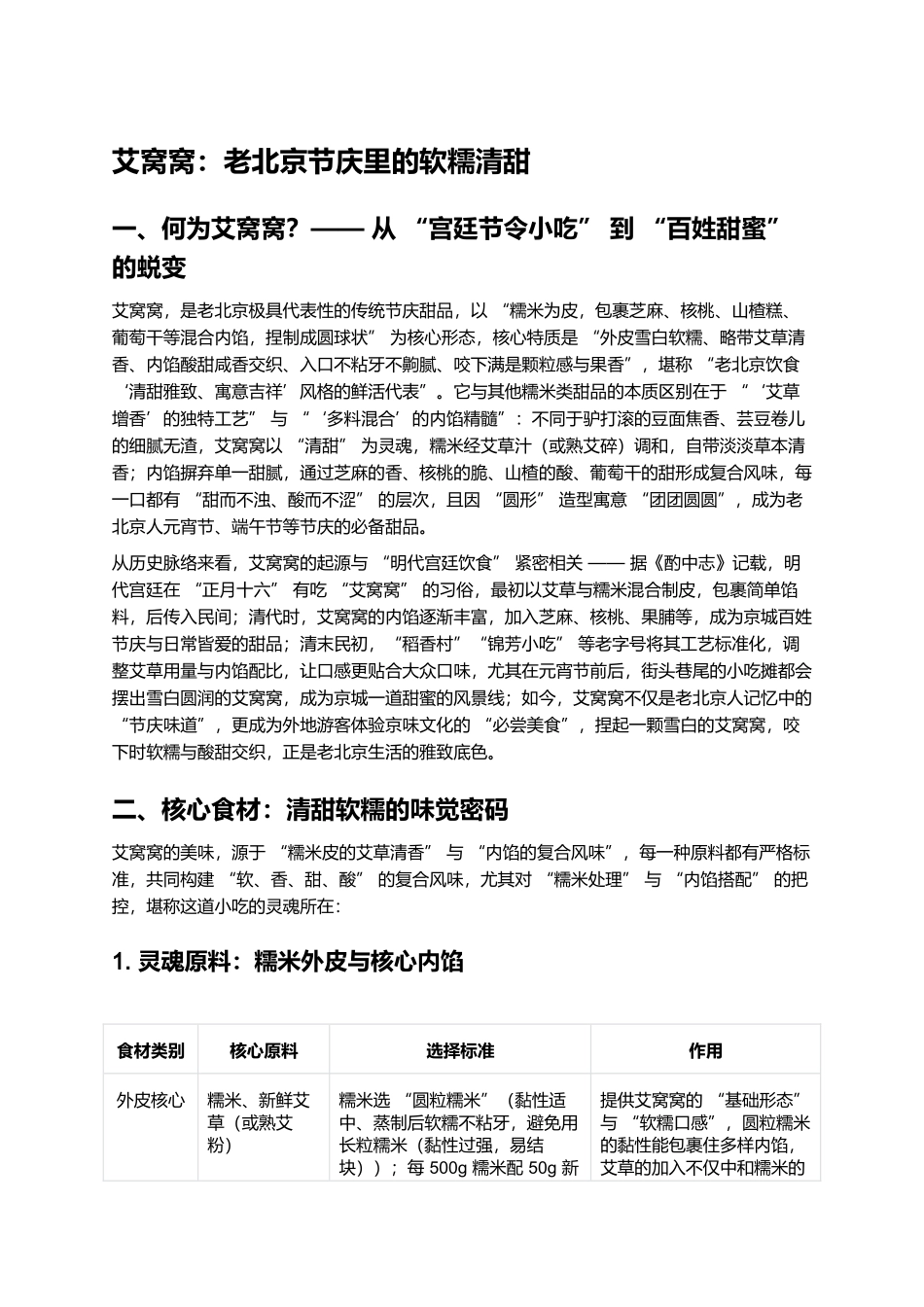 艾窝窝:老北京节庆里的软糯清甜.docx_第1页