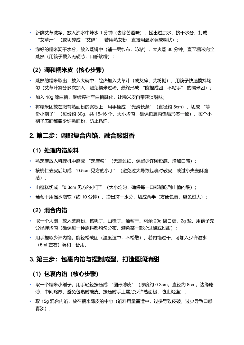 艾窝窝:老北京节庆里的软糯清甜.docx_第3页