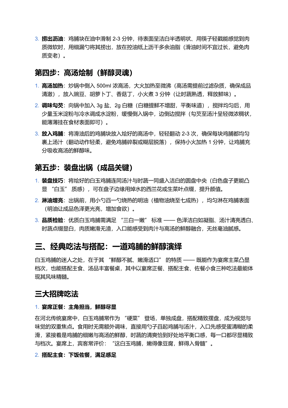 白玉鸡脯:凝脂般的嫩滑珍馐,一口尝尽鲜醇味.docx_第3页