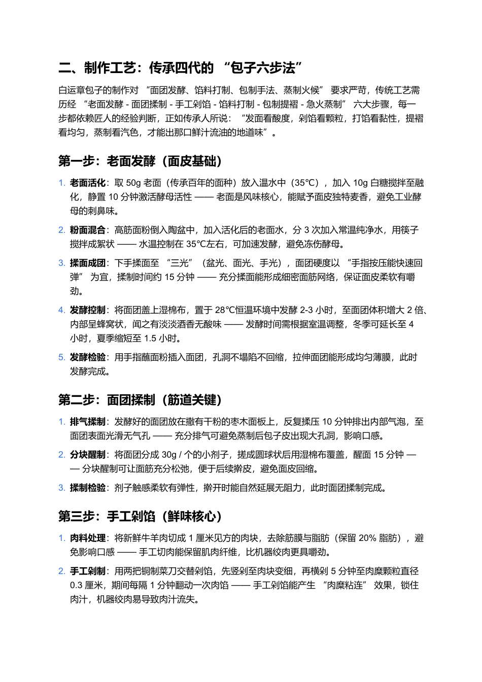 白运章包子:百年清真味,一笼藏保定.docx_第2页