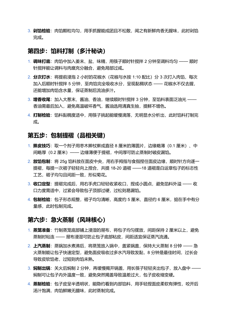 白运章包子:百年清真味,一笼藏保定.docx_第3页