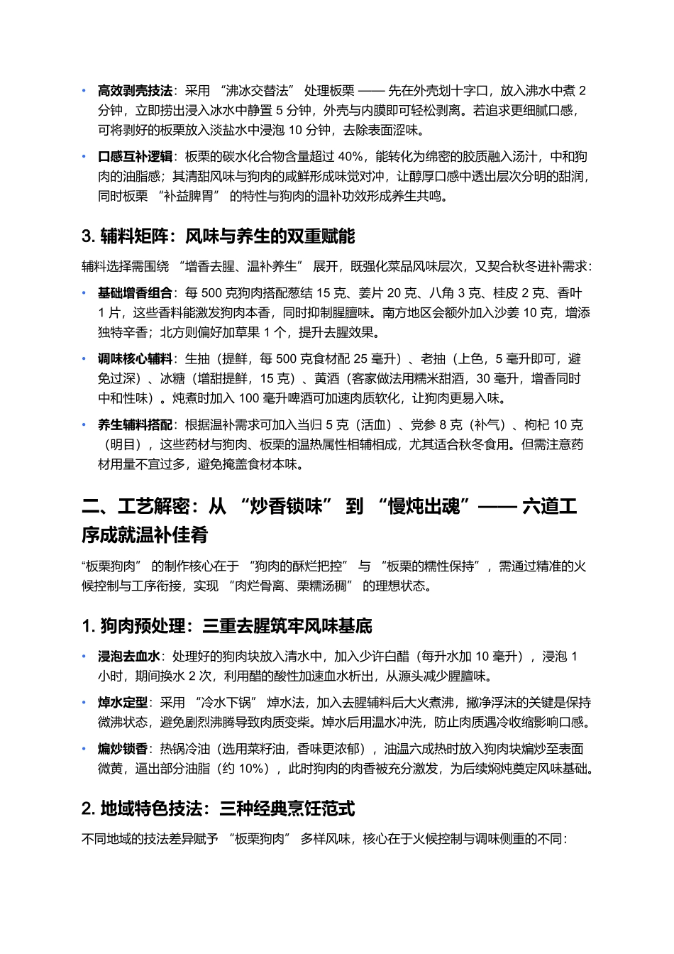 板栗狗肉：狗肉全席中的秋冬温补压轴.docx_第2页