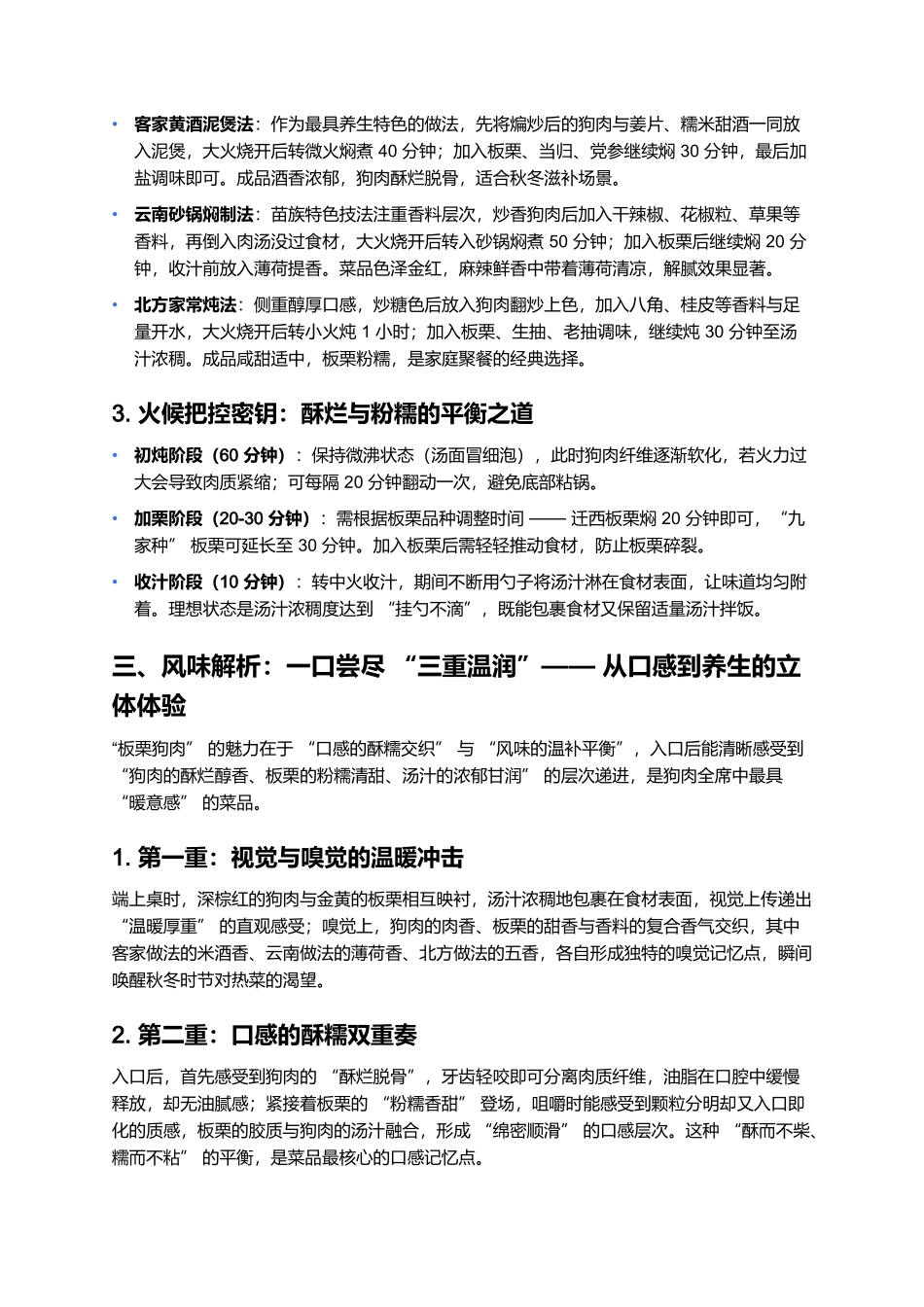 板栗狗肉：狗肉全席中的秋冬温补压轴.docx_第3页