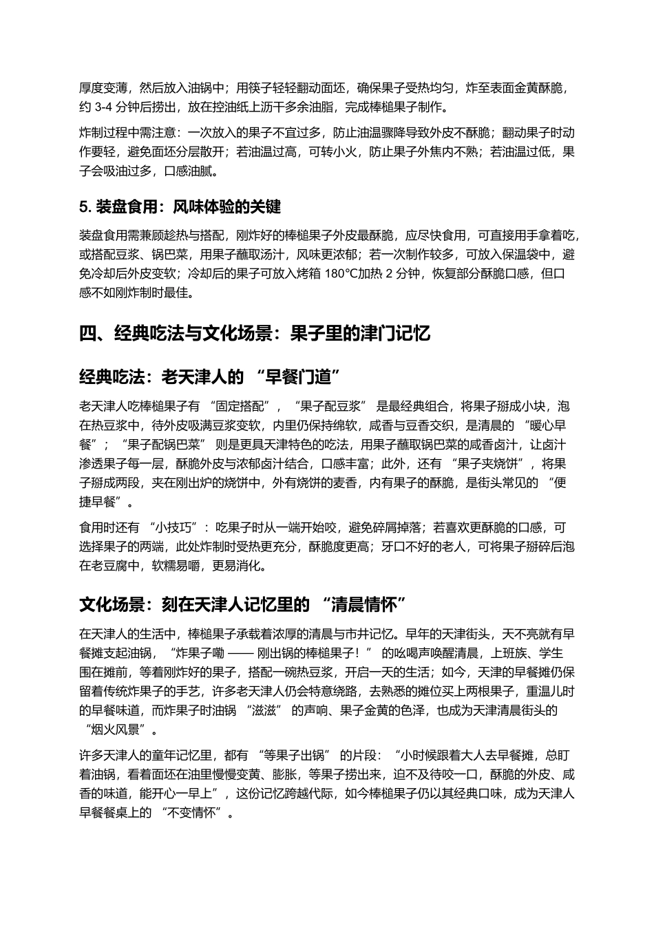 棒槌果子:津门早餐里的外酥内软.docx_第3页