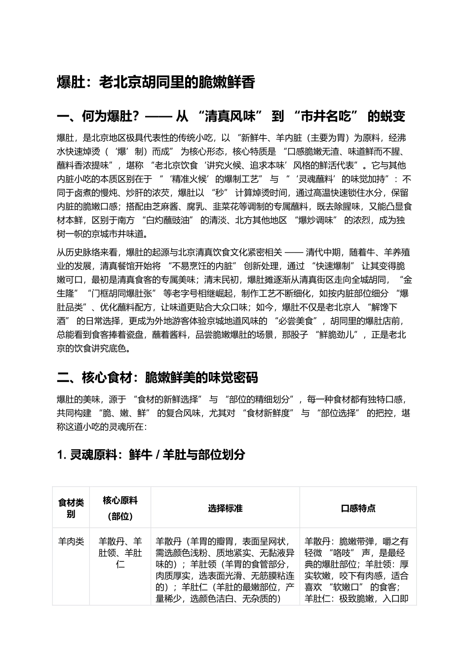 爆肚：老北京胡同里的脆嫩鲜香.docx_第1页