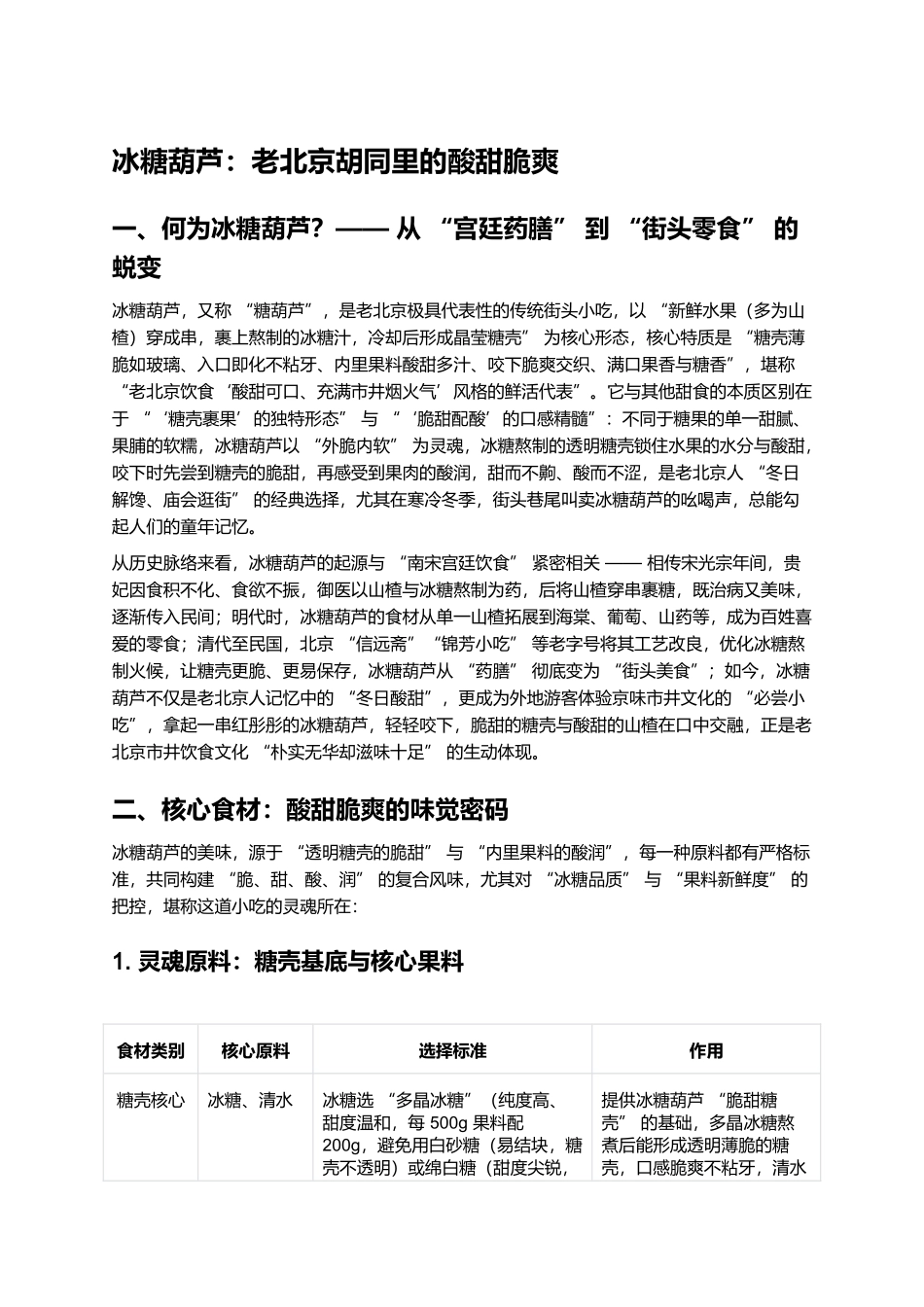 冰糖葫芦:老北京胡同里的酸甜脆爽.docx_第1页