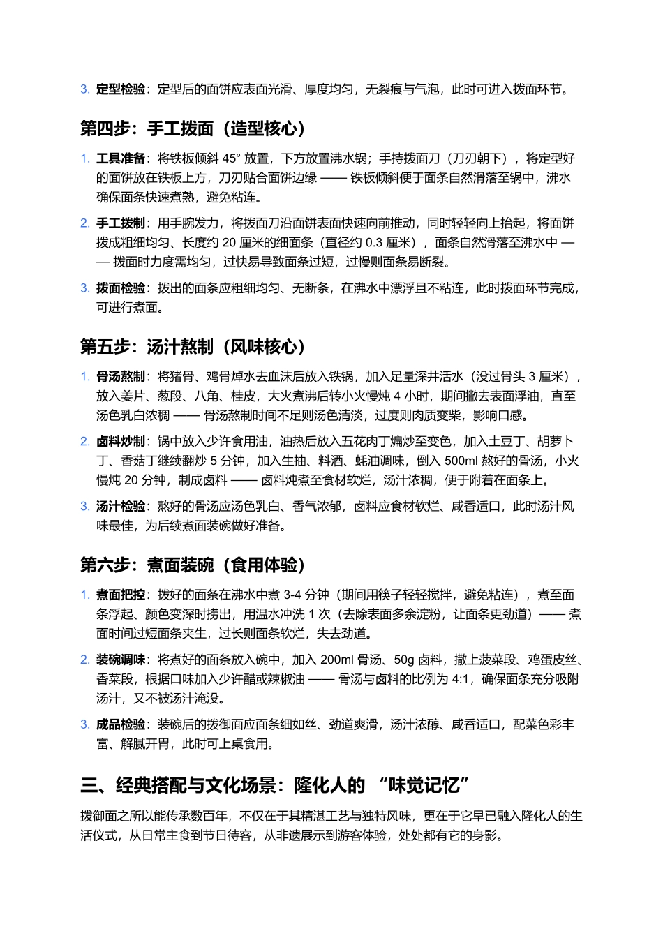 拨御面:银丝缕缕凝匠心,汤汁浓醇显御味.docx_第3页