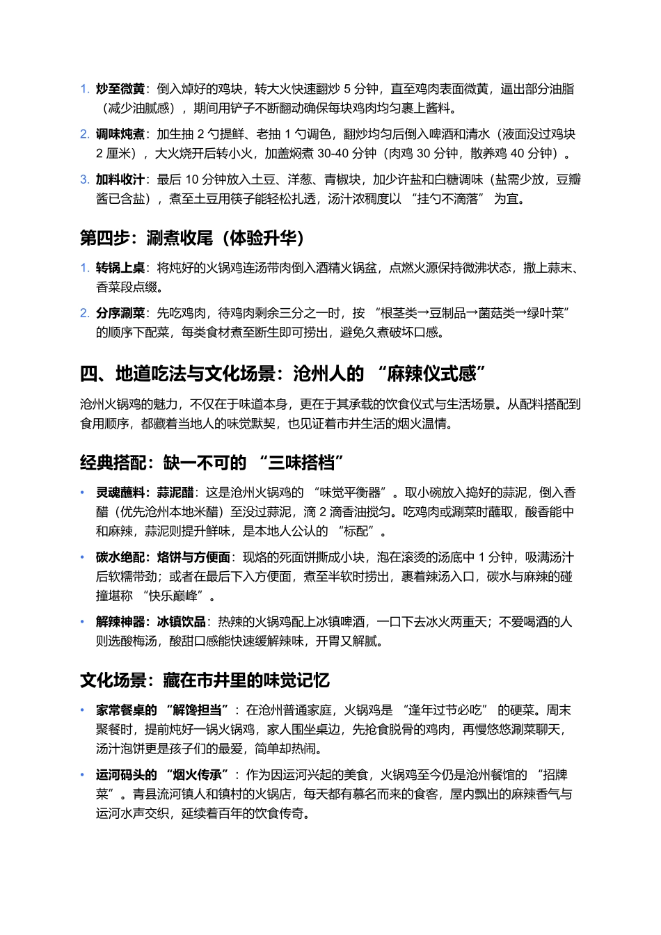 沧州火锅鸡：麻辣交织的运河边非遗美味.docx_第3页