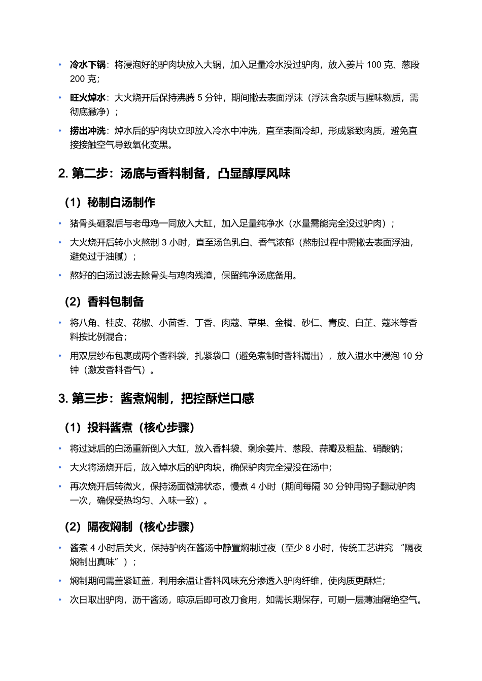 曹记驴肉:津门酱缸里的百年醇香.docx_第3页